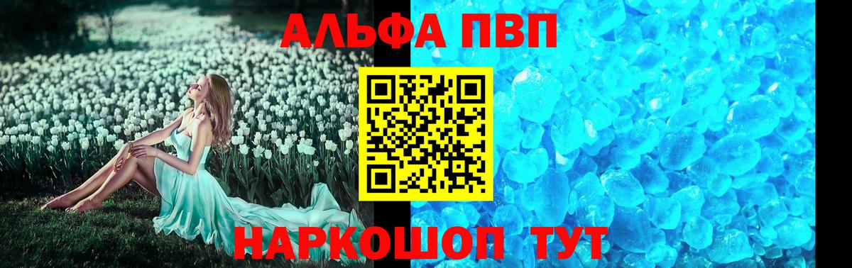A-PVP  Вход с VPN  А ПВП мука  Приморско-Ахтарск  Alfa_PVP кристаллы 