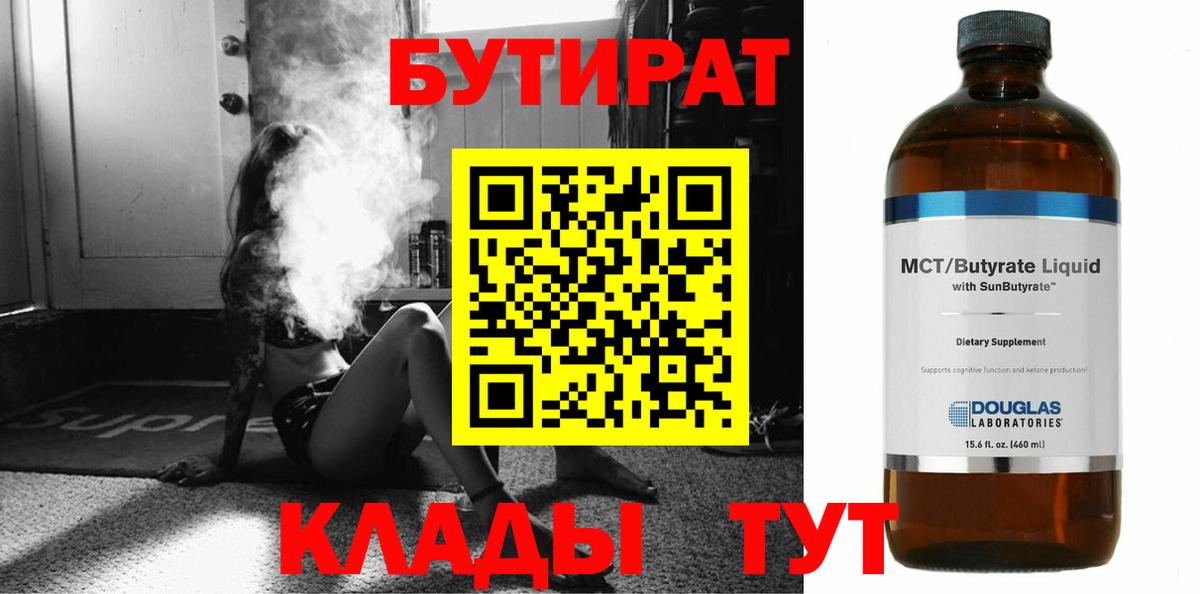 БУТИРАТ вода  Бутират  Приморско-Ахтарск  Вход с VPN 