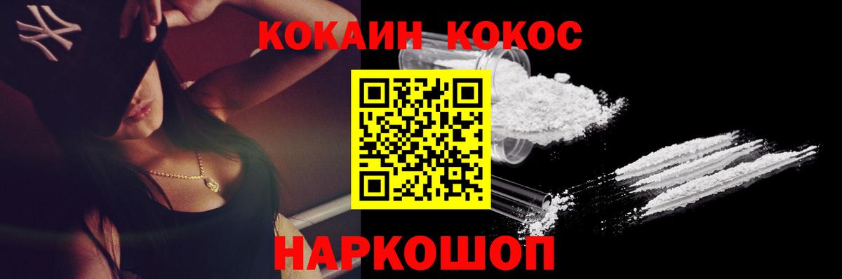 Cocaine 99% Приморско-Ахтарск