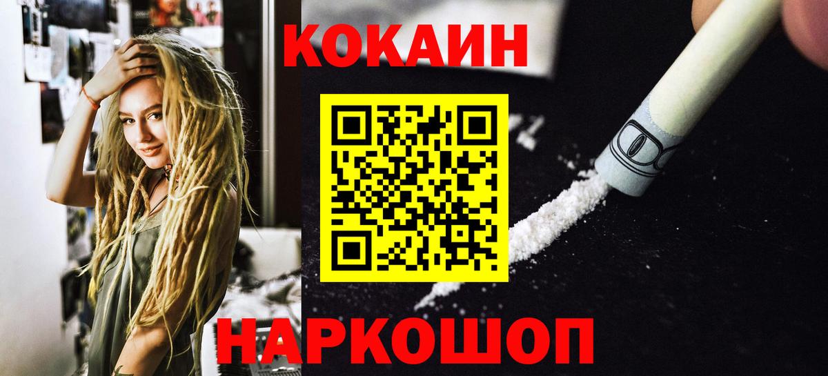 Приморско-Ахтарск  Кокаин 97%  Cocaine 97%  Вход с VPN 