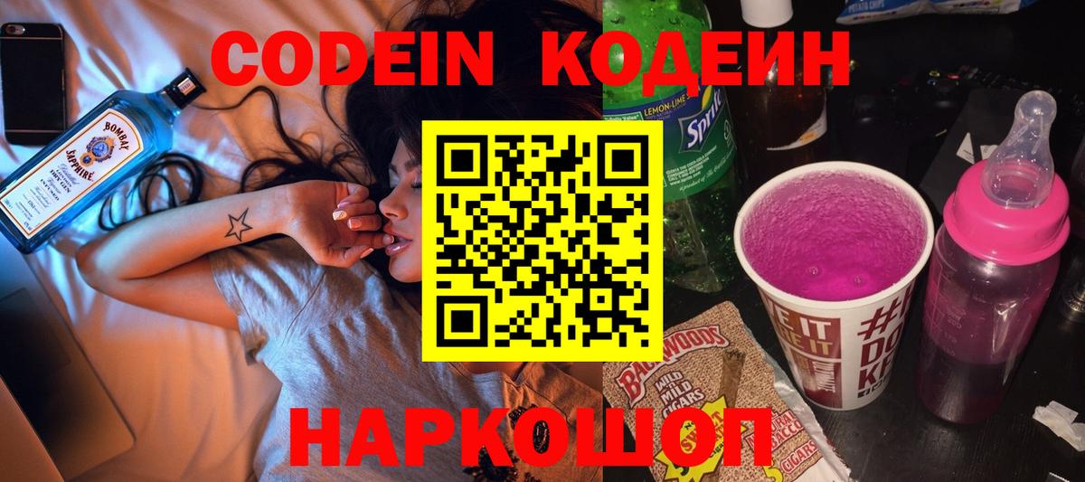 Приморско-Ахтарск  Кодеин напиток Lean (лин)  Вход с VPN 