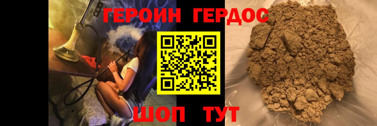 ГЕРОИН белый Приморско-Ахтарск