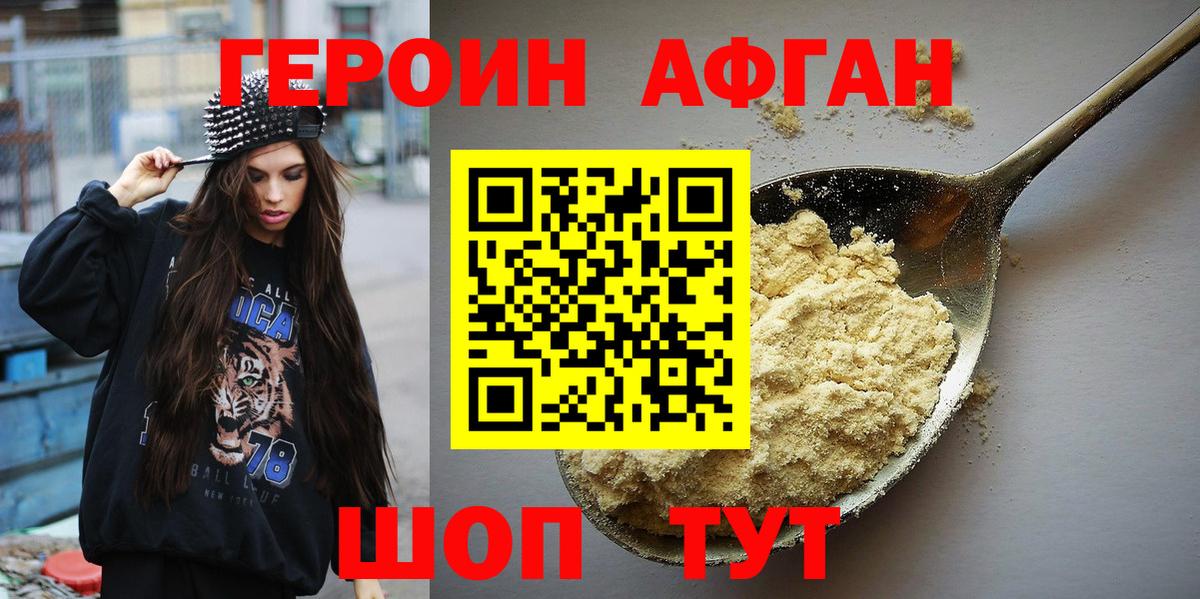 Приморско-Ахтарск  ГЕРОИН Афган  Вход с VPN 