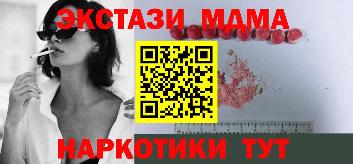 Приморско-Ахтарск  МДМА кристаллы  Вход с VPN  MDMA молли 
