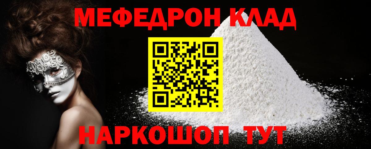 МЕФ  МЕФ VHQ  Вход с VPN  Приморско-Ахтарск  МЕФ мука  МЯУ-МЯУ 