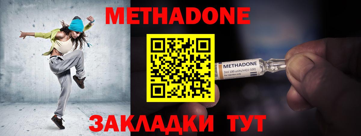 Метадон кристалл  Вход с VPN  Приморско-Ахтарск  Метадон кристалл 