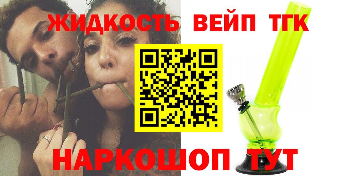 Приморско-Ахтарск  ТГК гашишное масло  Вход с VPN 